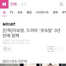 [단독]이보영, 드라마 '귓속말' 3년만에 컴백 이미지