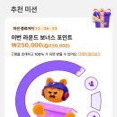 🌟틱톡 신규가입+10일 출석체크 2분 구해요🌟총 115,000원 받아가실 분 이미지