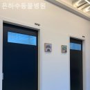 우리집동물병원 이미지