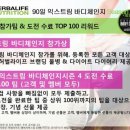바디체인지 라이프체인지