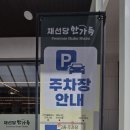 기대만족신제주점 | 제주시 샤브샤브 맛집 뷔페 <채선당 한가득 신제주점> 방문식사 솔직후기