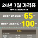 메이드미성형외과