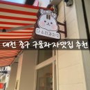 구움 | 대전 구움과자 맛집 다소리과자점 후기 휘낭시에 종류