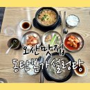 본가설렁탕 | 오산맛집 동탄본가설렁탕 다녀온 후기