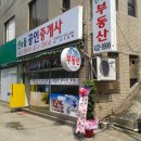 산과들공인중개사사무소 이미지