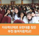 부천동여자중학교 이미지