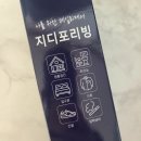 상큼한 룸스프레이 추천 지디포리빙 안개분사 향 탈취 후기