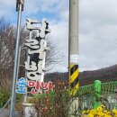 추억의 다락방 민박 이미지