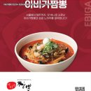 유동짬뽕