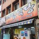 태림식당 이미지