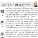 📛오늘의운세8월3일(토요일) 이미지