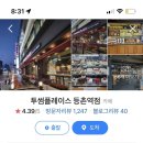 투썸플레이스 등촌역점 이미지