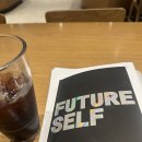 셀프(SELF) | [독서 후기] 퓨처셀프 FUTURE SELF