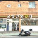 교방민물횟집