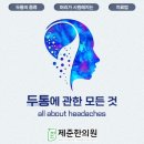 연신내제준한의원 이미지