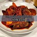구만리로 5 | 이천 생선구이 맛집 가족모임하기 좋은 거진항코다리