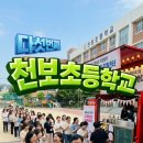 천보초등학교 Daum카페