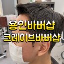 크레이브바버샵 네이버블로그