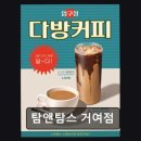탐앤탐스거여점 | 남한산성 카페 인기 탐앤탐스 거여점 커피와 공간 만족도 최고