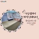 가온컴퍼니 이미지