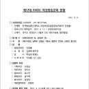 의양총동문회 제13대 임원 선출 결과 이미지