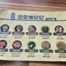 우무깨 - 대덕구 | 우무깨
