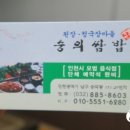 숭의쌈밥 네이버블로그
