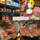 송정 | [광주맛집] 송정역 술집 | 일본식 와규 화로구이 「모토이시 송정점」 후기