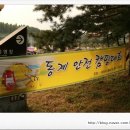 오토아우라 천안 | 2014년 제2회 동계안전캠핑대회 - 천안의 &#39;서곡 오토캠핑장&#39; 편