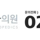 송파사랑정형외과의원 이미지