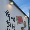 육회한애월 | (제주한달살기) 제주애월새로생긴맛집 육회한애월 내돈내산후기♡