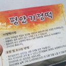평안기정떡