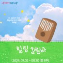 힐링 칼림바 이미지