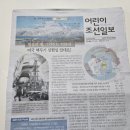 조선;동아일보칠원지국 | [어린이 신문 추천] 어린이 조선일보 구독 후기