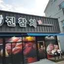 진참치신평점 이미지