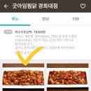 굿아임찜닭(경희대점) 이미지