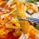 동화속으로 | 마곡 국물 떡볶이 맛집 | 또보겠지 떡볶이 숲속동화점 후기