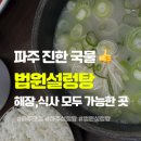 파주법원경기-파주-법원4 | 파주 법원읍 맛집 '법원설렁탕' 수육까지 완벽한 한식 맛집 후기