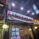 장터 참숯무한리필 | 구의역고기맛집 장터참숯무한리필 내돈내산 후기 : 구의역가성비삼겹살 찾는다면 여기!