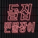 장안민물장어 이미지