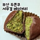 서무결베이커리 이미지