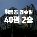 취암리슈빌아파트 이미지