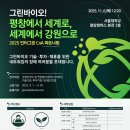 인터그린