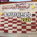 럭키A | 2026 투썸 럭키드로우 뽑은 후기 굿즈 A타입 상품