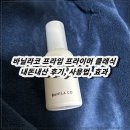 클래식 | 바닐라코 프라임 프라이머 클래식 내돈내산 후기, 사용법, 효과