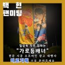 백현교차로 | 부산가로등배너 &lt;백현 팬미팅&gt; 시공후기