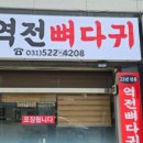 역전뼈다귀 이미지