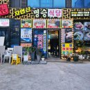 명승횟집 | 거제 바람의언덕 거제 특미를 맛볼 수 있는 자연산회 맛집 명승식당횟집