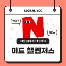 신중년 전문강사 JUMP UP 1 | ✅ GLOBAL VCC 화상영어 &gt;&gt;&gt; 미드영어 프로그램 안내