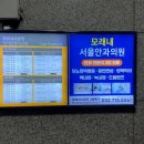 모래내서울안과의원 | 미디어오픈 인천 지하철 조명광고 진행 사례: 모래내서울안과의원